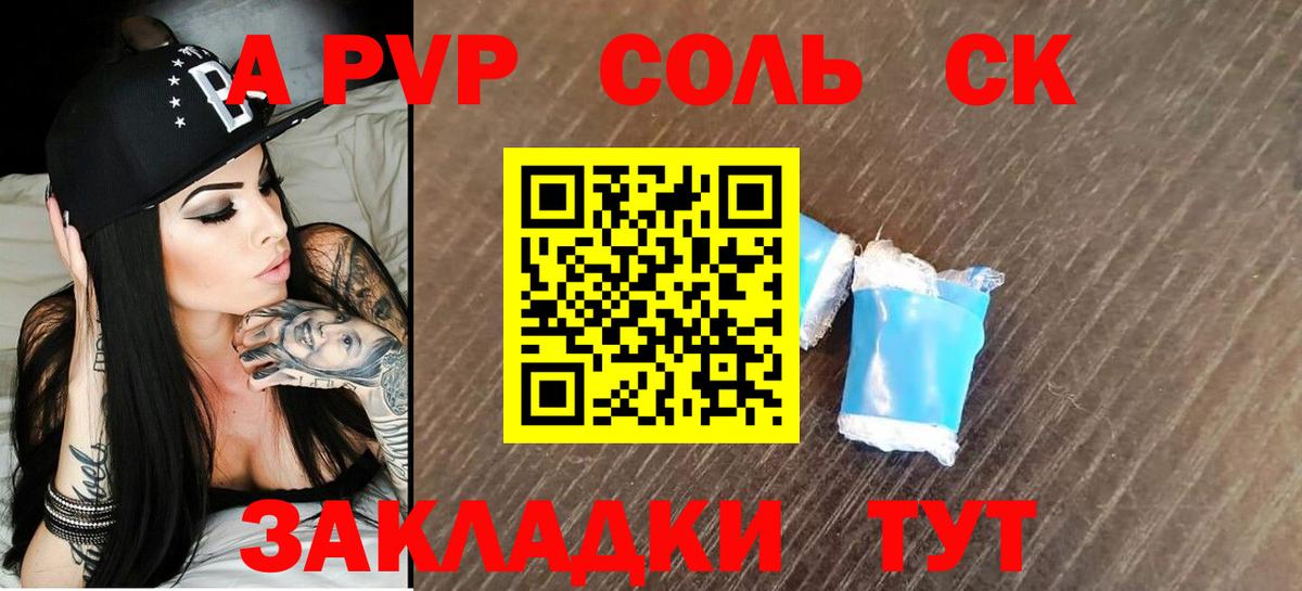 Alfa_PVP Соль  APVP крисы CK  Советский  APVP  где продают   Вход с VPN 