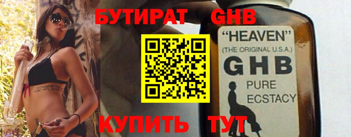 БУТИРАТ Butirat Советский