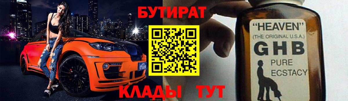 Бутират  Вход с VPN  Советский  Бутират бутик 