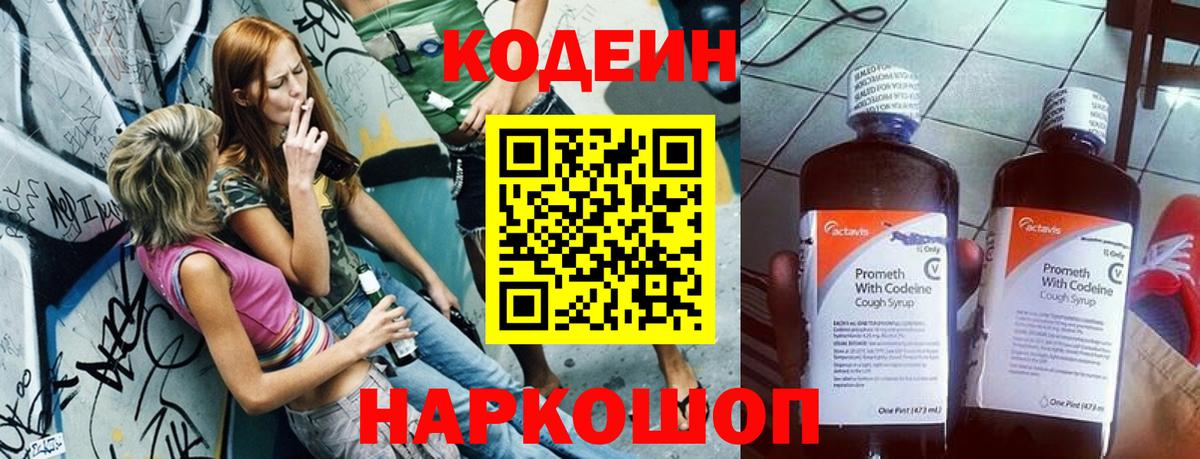 Кодеиновый сироп Lean Purple Drank  Вход с VPN  Кодеиновый сироп Lean напиток Lean (лин)  Советский 