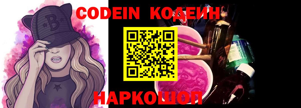 Кодеиновый сироп Lean напиток Lean (лин) Советский