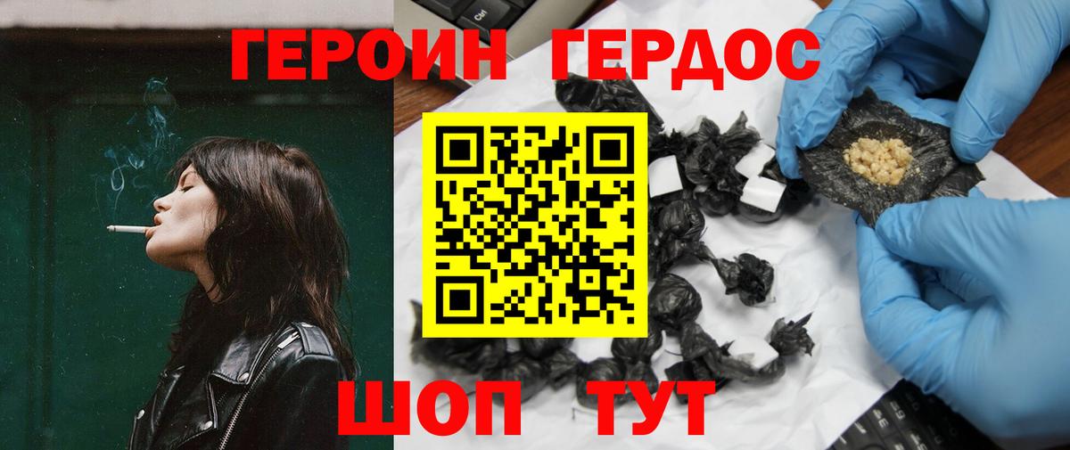 ГЕРОИН белый  Вход с VPN  Советский 