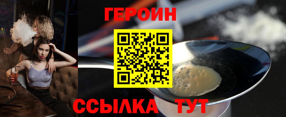 ГЕРОИН хмурый Советский