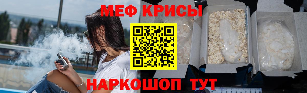 Мефедрон кристаллы Советский