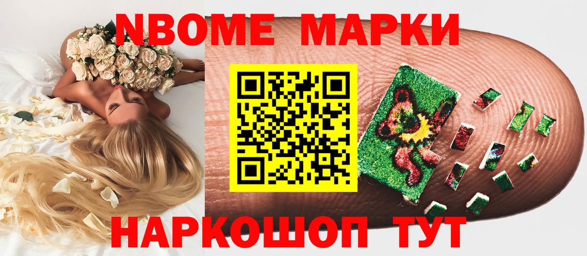 Наркотические марки 1,8мг  Вход с VPN  закладка  Советский 