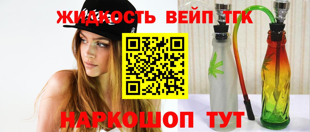 Дистиллят ТГК жижа  Дистиллят ТГК вейп с тгк  Советский  Вход с VPN 